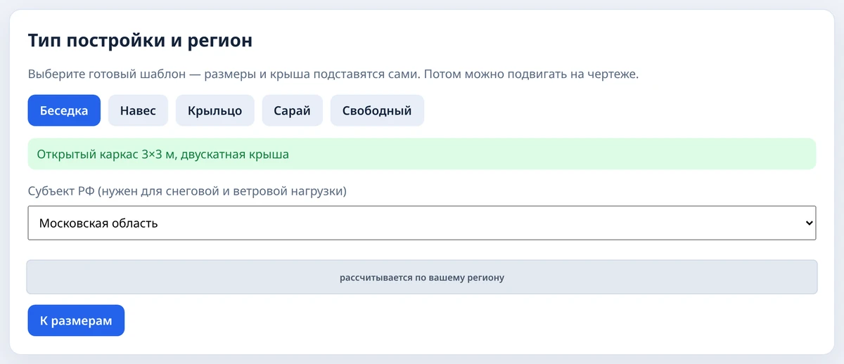Первый шаг мастера: выбор беседки и региона Московская область