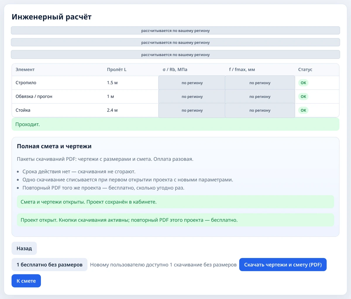 Проверка каркаса сарая 3×4 м в мастере: стропила, обвязка и стойки проходят